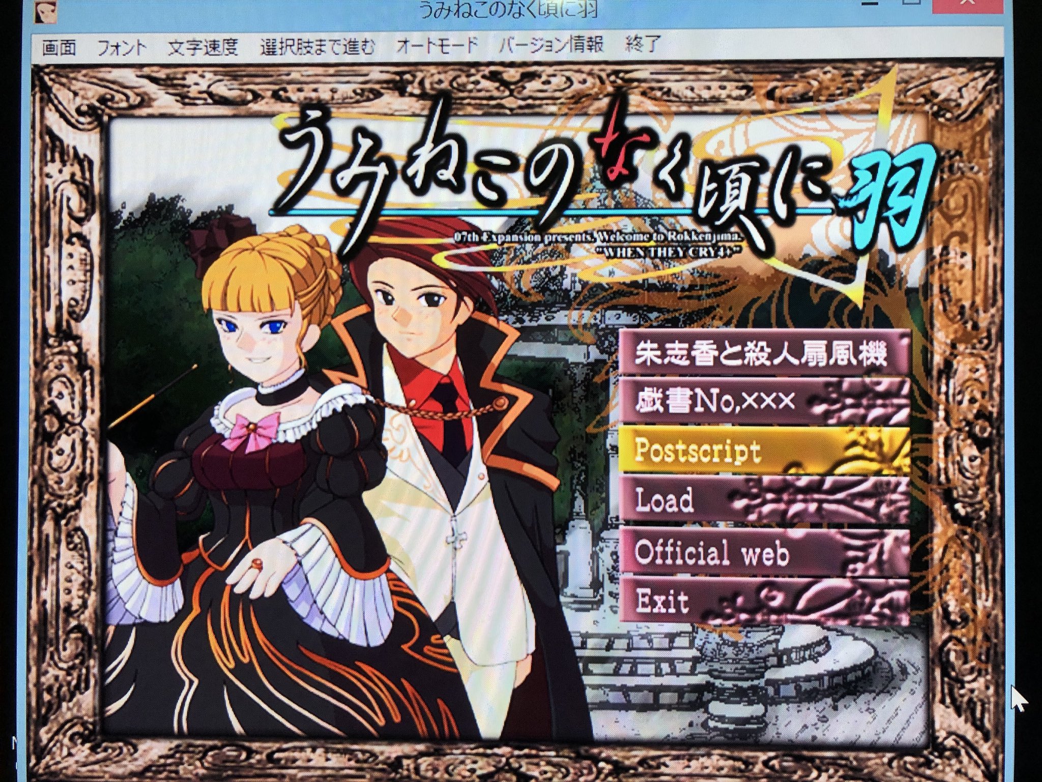うみねこのなく頃に musicbox Red （うみねこのなく頃に