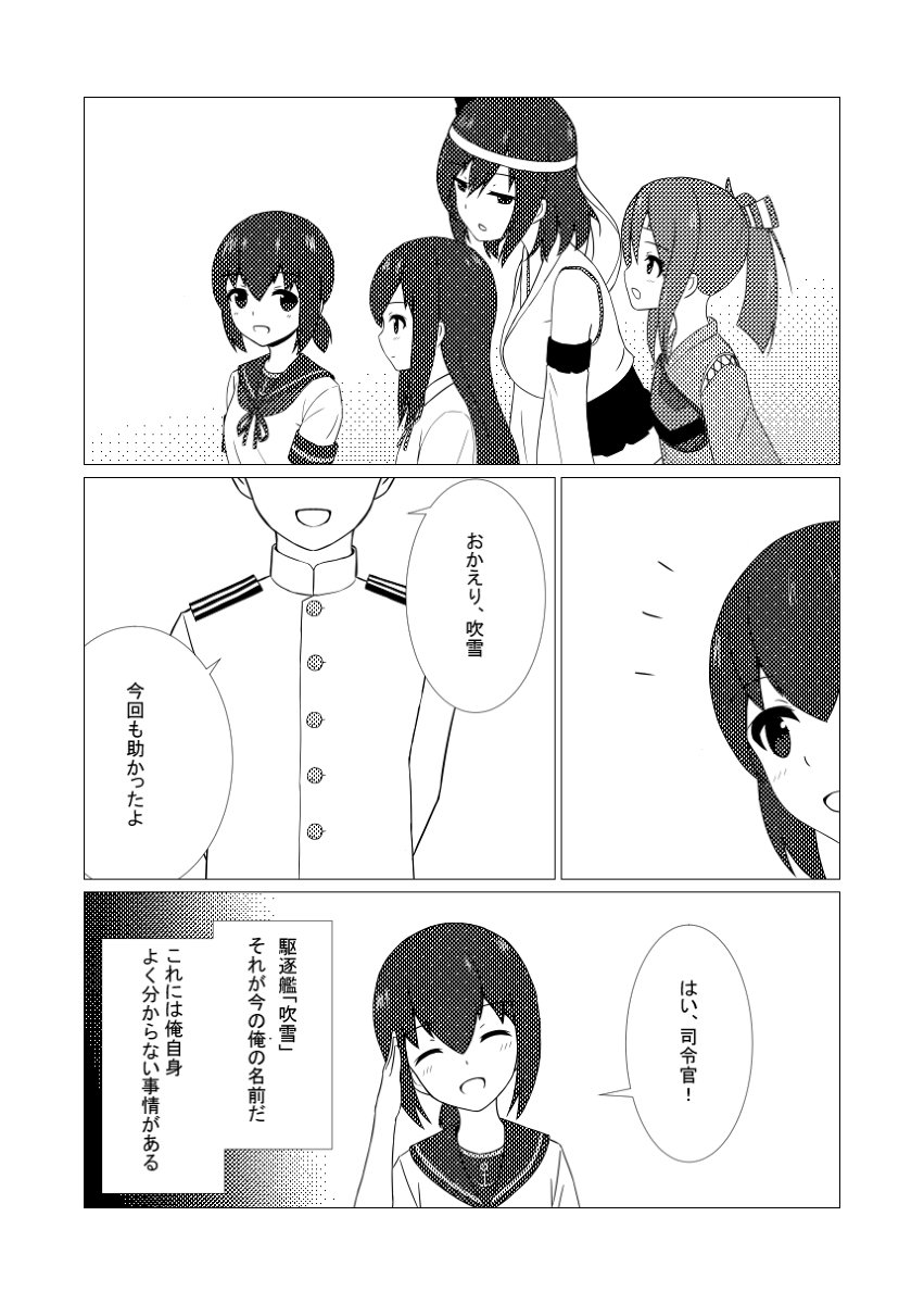 どくぺぷし Web公開 吹雪として建造されたけど頑張って生きてます 漫画 艦これ 艦隊これくしょん Ts転生 Tsf 艦娘化 吹雪 T Co Rxd6i1cos5 T Co 04c9fxsxxe Twitter