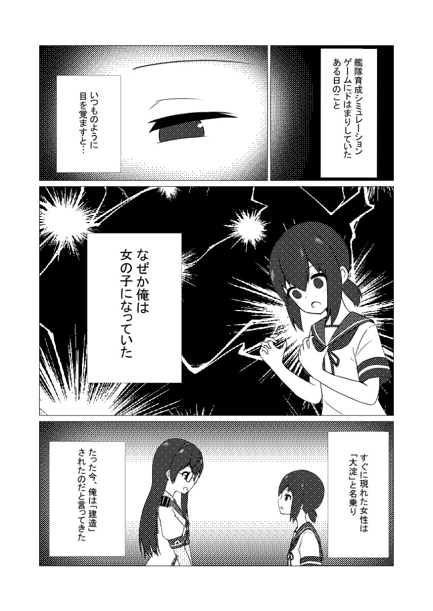 どくぺぷし Web公開 吹雪として建造されたけど頑張って生きてます 漫画 艦これ 艦隊これくしょん Ts転生 Tsf 艦娘化 吹雪 T Co Rxd6i1cos5