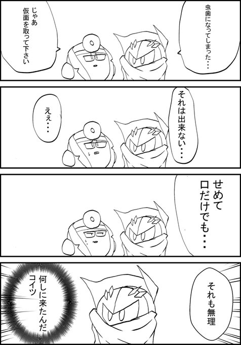 星のカービィ を含むマンガ一覧 いいね順 3ページ ツイコミ 仮