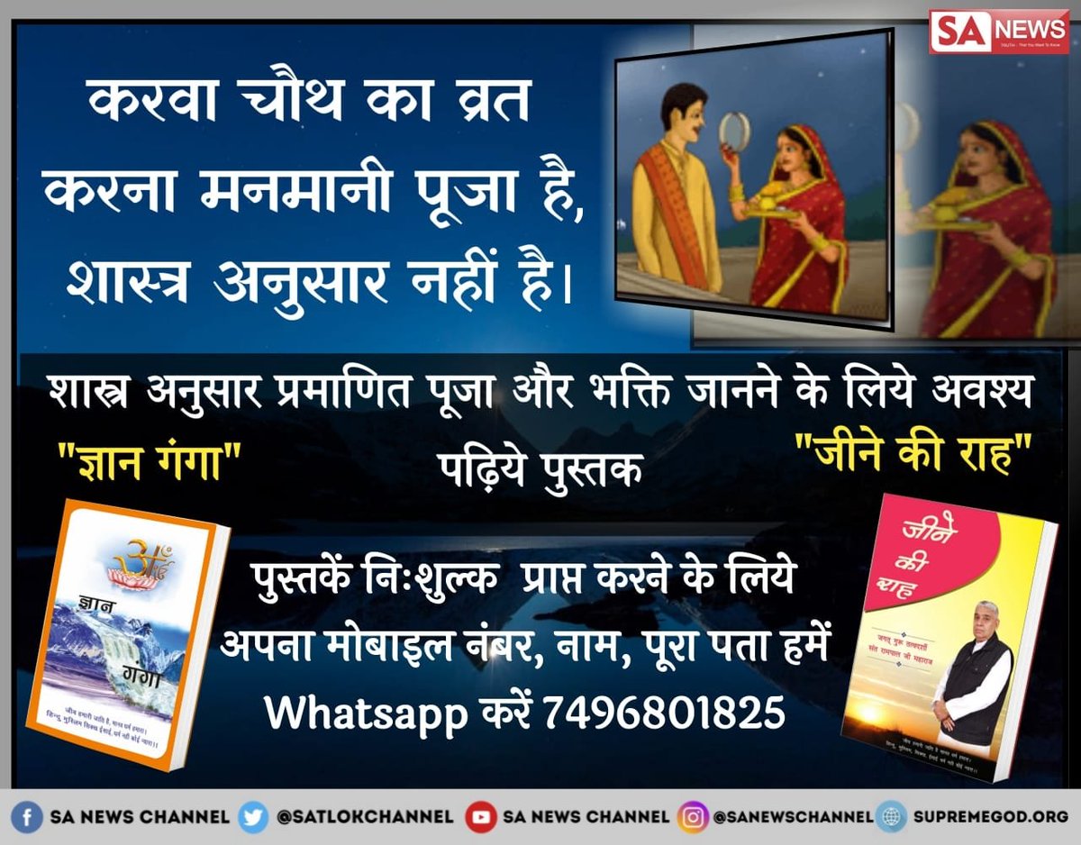 Jyoti61199266's tweet photo. #करवाचौथ का व्रत करना, @DN_Thakur_Ji क्या इसका प्रमाण  हमारे शास्त्रों हैं ? 
क्या #KarwaChauth का व्रत करना शास्त्र अनुकूल साधना है? https://t.co/4gfDacEUP2