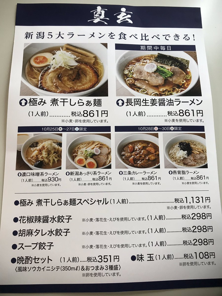 麺や信玄 Twitter Search Twitter