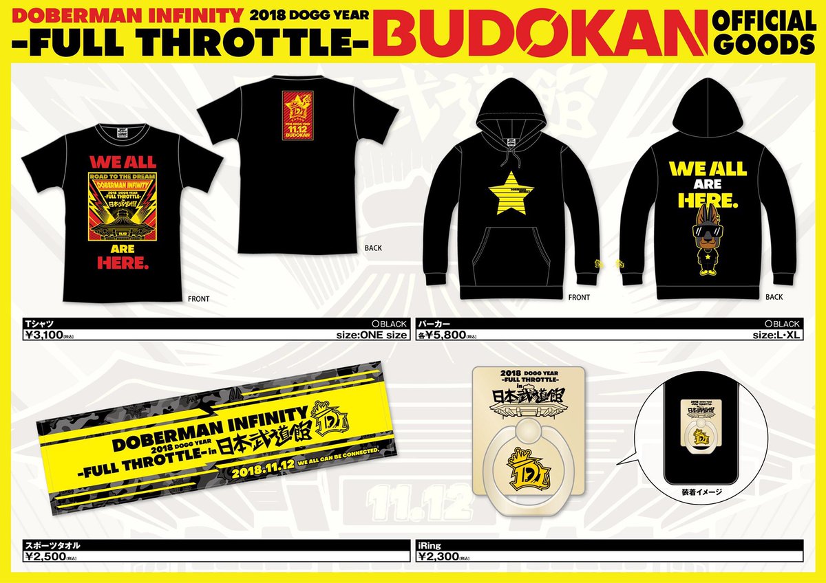 Doberman Infinity Twitter પર 11 12 月 開催 Doberman Infinity 18 Dogg Year Full Throttle In 日本武道館 オフィシャルグッズが本日より販売スタート Swayデザインによる4アイテムが登場 詳しくはこちら T Co Fkf1fkz5uc T