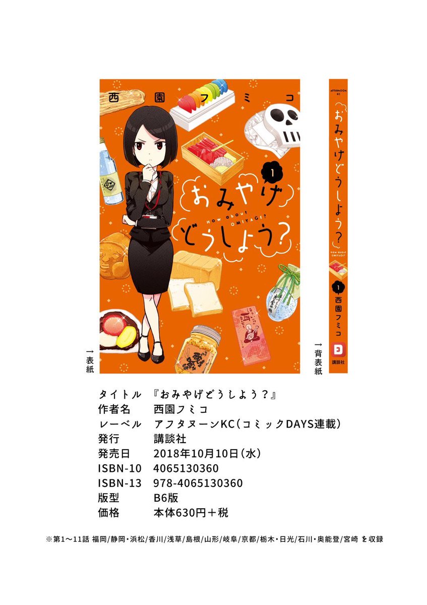 「おみやげどうしよう? 第17話 岡山のおみやげ」更新されました!続きはこちらから→
https://t.co/CwWUClNAAz
単行本1巻も発売中、よろしくお願いします! #コミックDAYS 