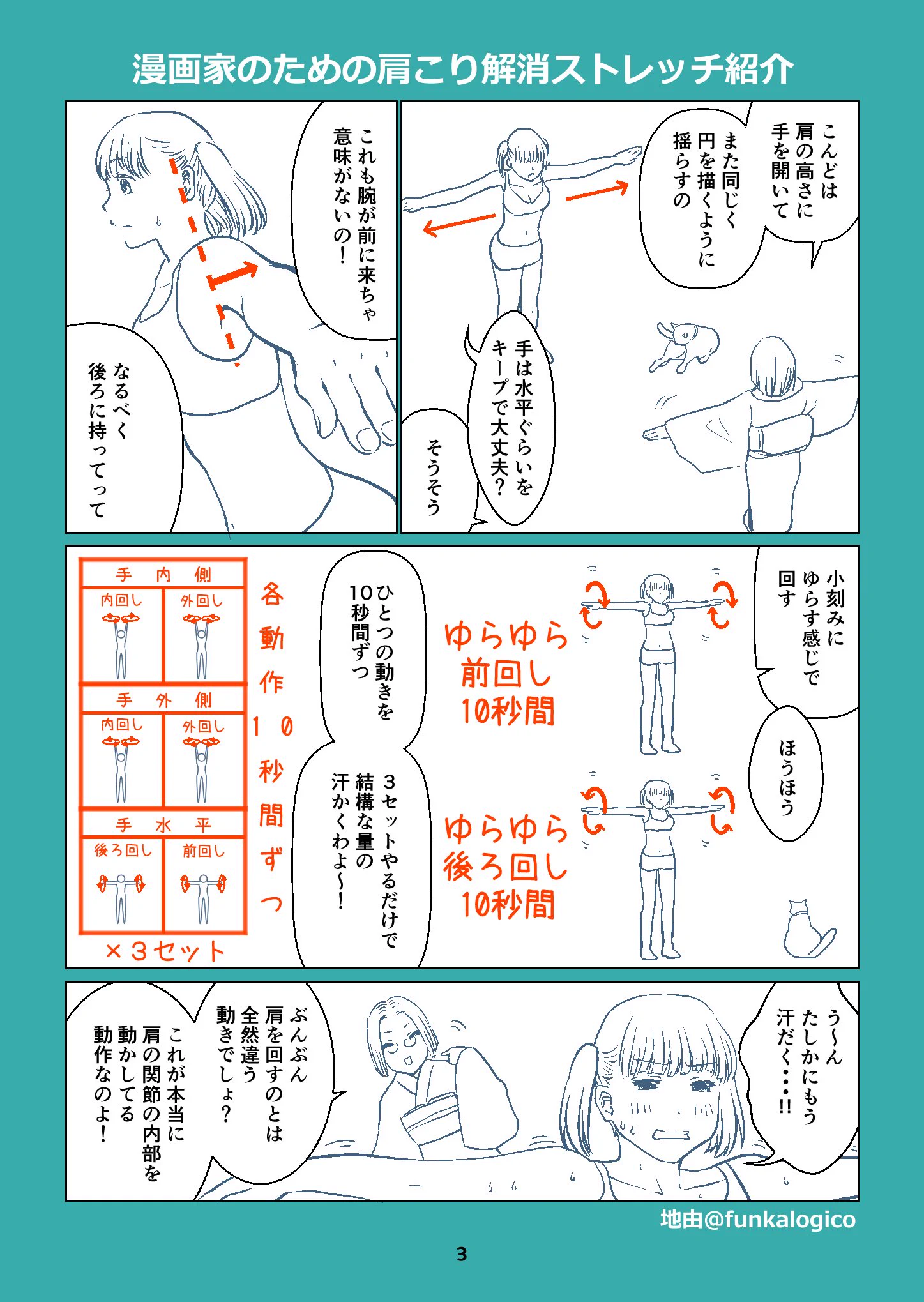 肩こりで悩んでいる方は必見！肩こりに効く、ストレッチ法です。試してみよう！