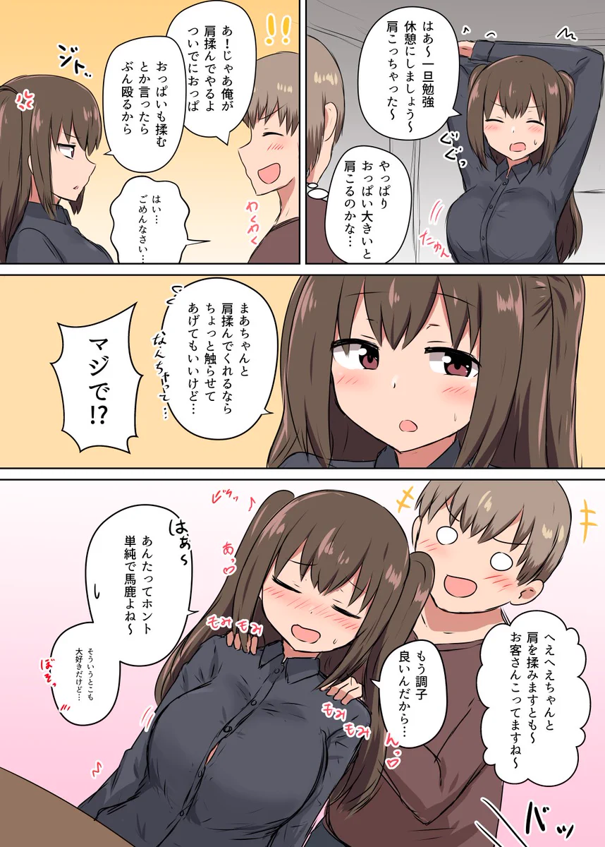 肩が凝りやすい彼女の肩を揉んだらついでにそうなるでしょうよww尊すぎるわww