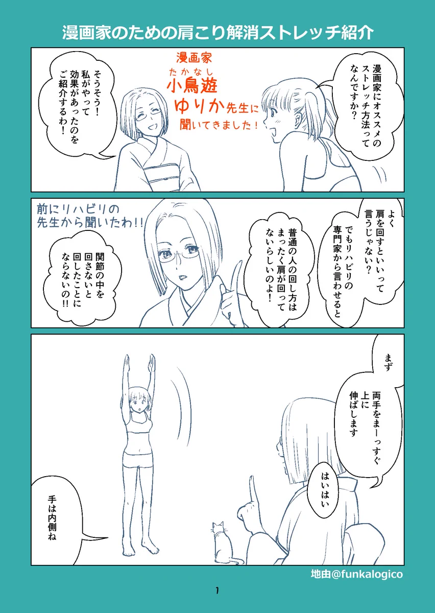 肩こりで悩んでいる方は必見！肩こりに効く、ストレッチ法です。試してみよう！