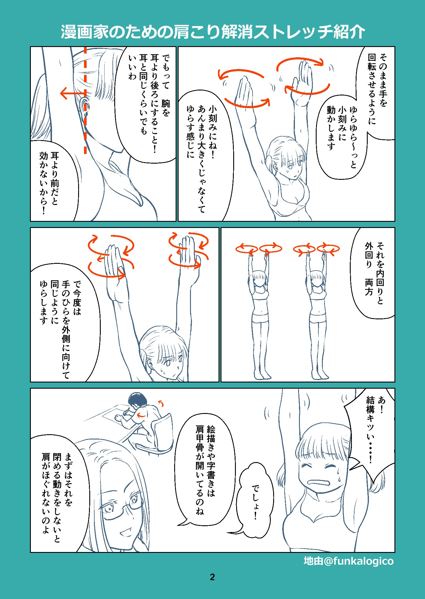 地由 読切シーモア先行配信中 漫画家の肩こりに効くストレッチを一覧にしてみました 毎日のスキマ時間にぜひやってみてくださいー 自分もこれを見ながら毎日やろうと思います T Co Qcasirghck Twitter