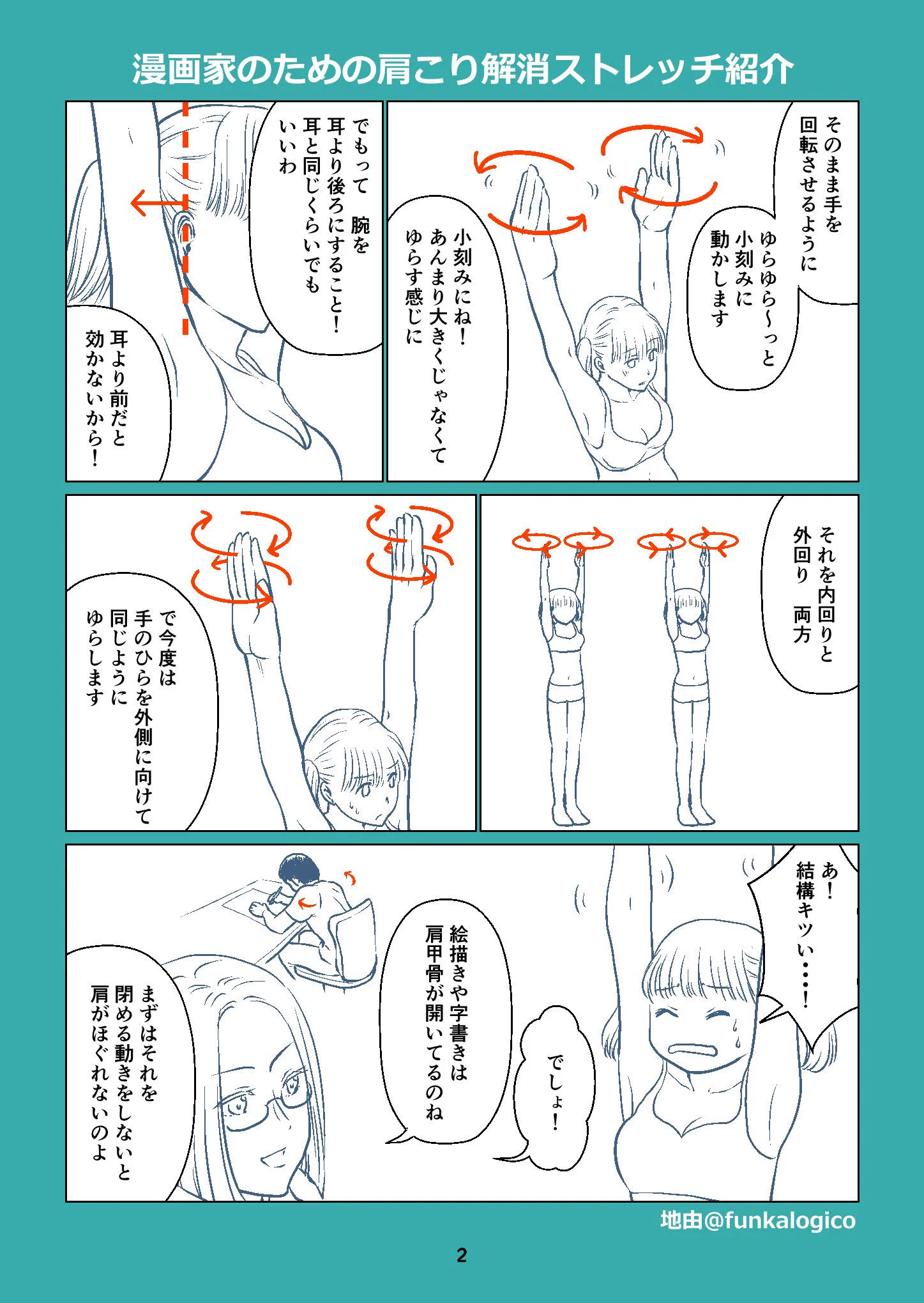 肩こりで悩んでいる方は必見！肩こりに効く、ストレッチ法です。試してみよう！