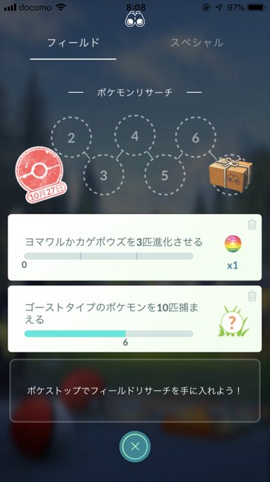 ポケモンgo フィールドリサーチで ヌケニン が登場 スタンプを7個集めるとgetできる まとめダネ ポケモンgo フィールドリサーチで ヌケニン が登場 スタンプを7個集めるとgetできる まとめダネ