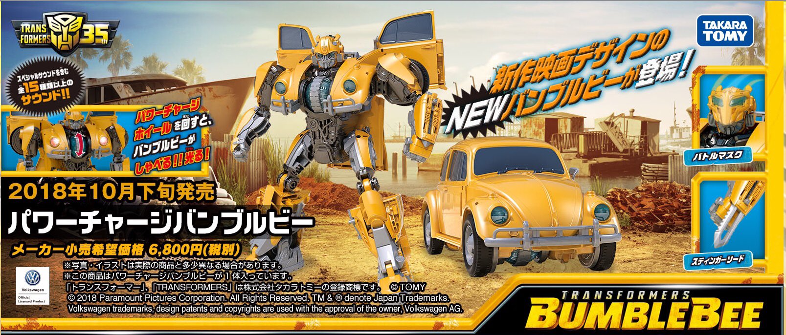 公式】トランスフォーマー情報局 على X: 