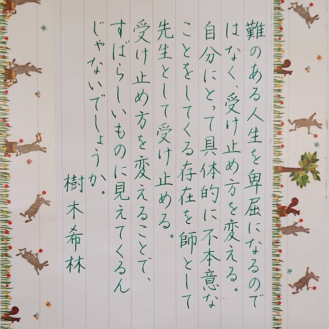 Kadu かづ 今日の名言 樹木希林 名言 名言集 名言シリーズ 格言 心に残る 言葉 ポジティブ 手書きツイート T Co Cym1twspkh Twitter