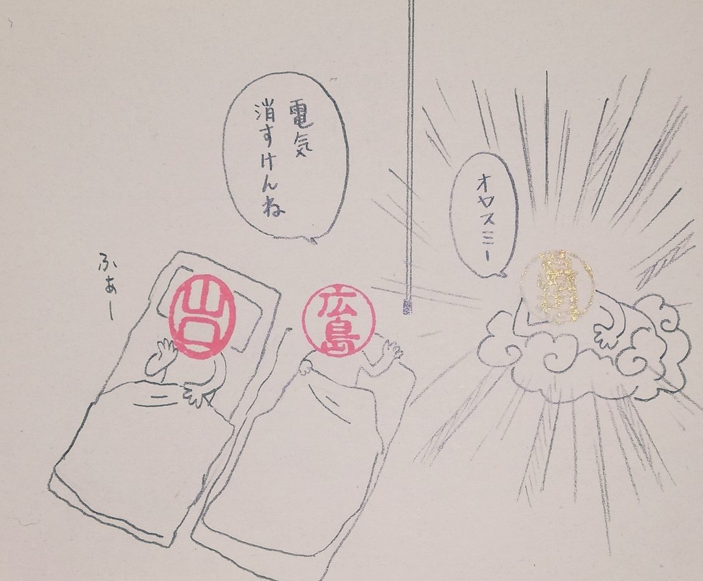 眩しい存在
#ハンコ都道府県 