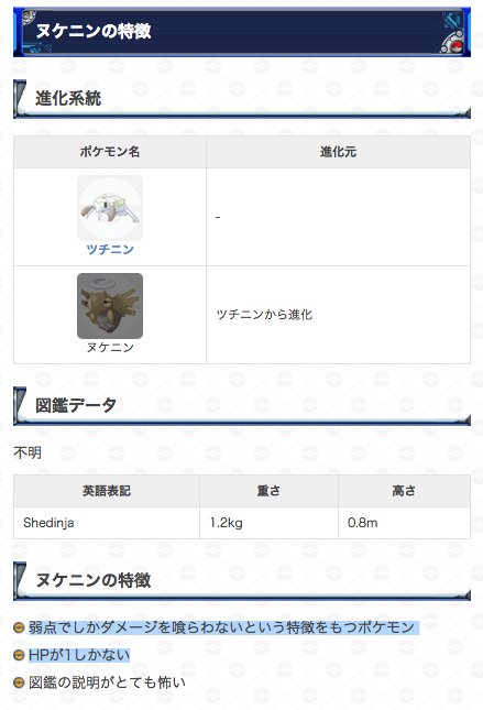 Twitter 上的 ポケモンgo攻略 Gamewith 知らない人のためのヌケニンの特徴 原作では 弱点以外効かない Hpが1のみ T Co O4fjbl2j6y T Co 38stiyweoj Twitter