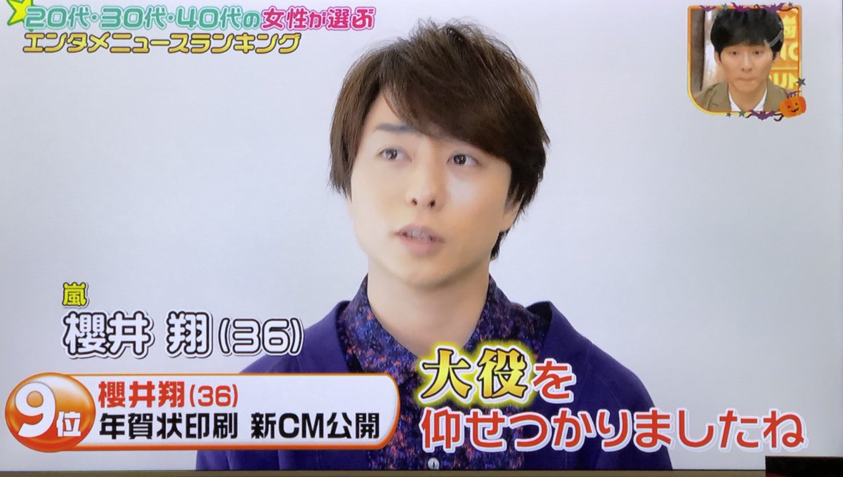 マロン エンタメニュースランキング9位でした 翔くんの年賀状cm 櫻井翔 年賀状印刷 王様のブランチ