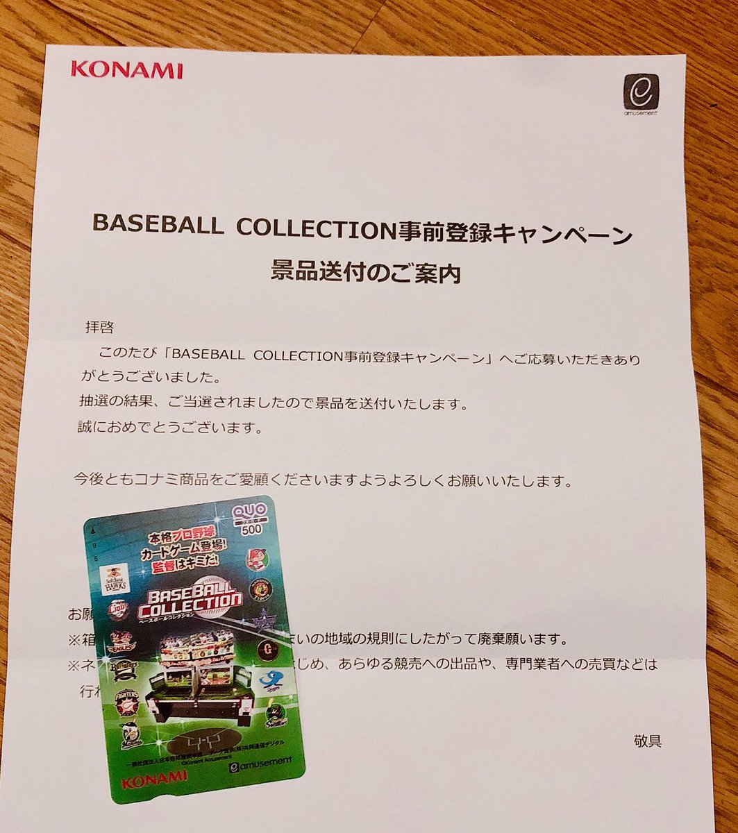 KING31501028's tweet image. 抽選当たったーw1200名の一人w
けど、函館にないからできないんだヨォ！楽しみにしてたのに！怒怒！
KONAMIさんまで届け！！函館に設置してください。。。。なんで北海道札幌にしかないの！？
 #KONAMI #konami #BASEBALLCOLLECTION #BASEBALL #野球 #プロ野球