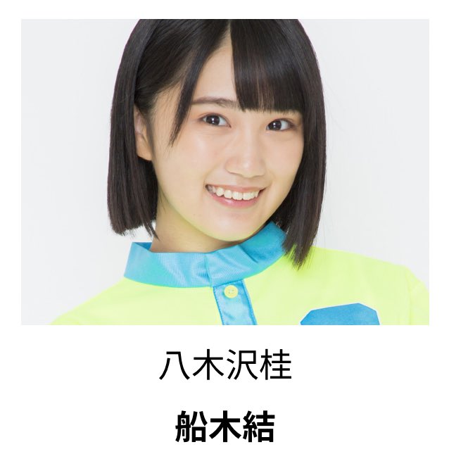 八木沢三姉妹 八木沢三姉妹
