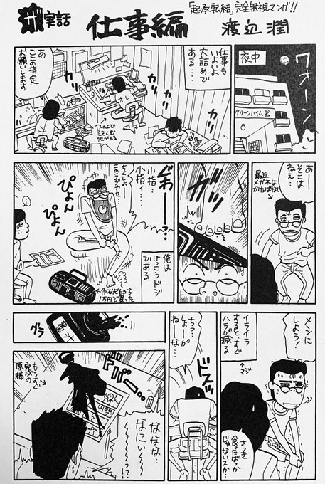 渡辺 潤 Junwatanabe1968 さんのマンガ一覧 古い順 5ページ ツイコミ 仮