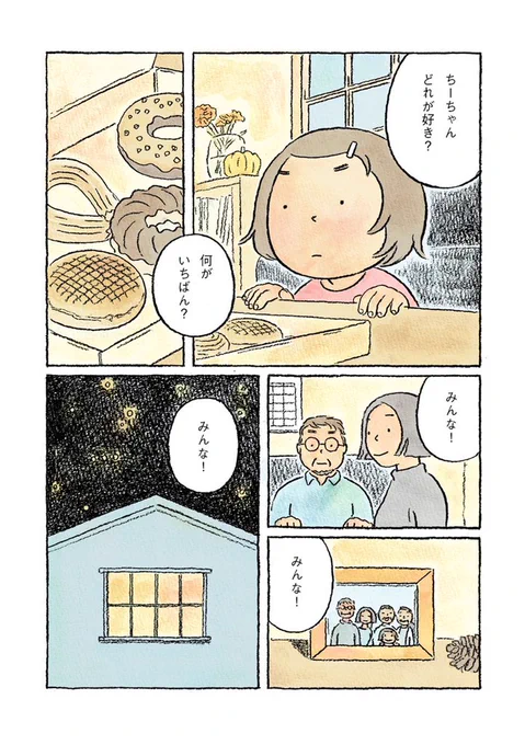 家族のこと、こどものこと、働くじぶんのこと。日常の中の小さなエピソードを、マンガにさせていただけませんか。CHANTOwebさんで募集中です。よかったらぜひ、よろしくお願いいたします！

第１話｢どれが好き？｣｜ながしまひろみ… 