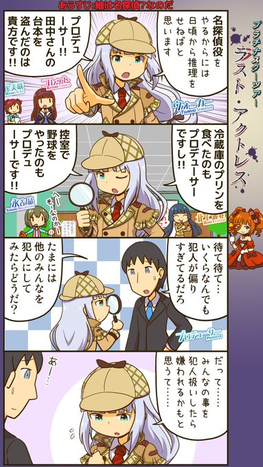 ミリシタ四コマ。名探偵つむつむ。 