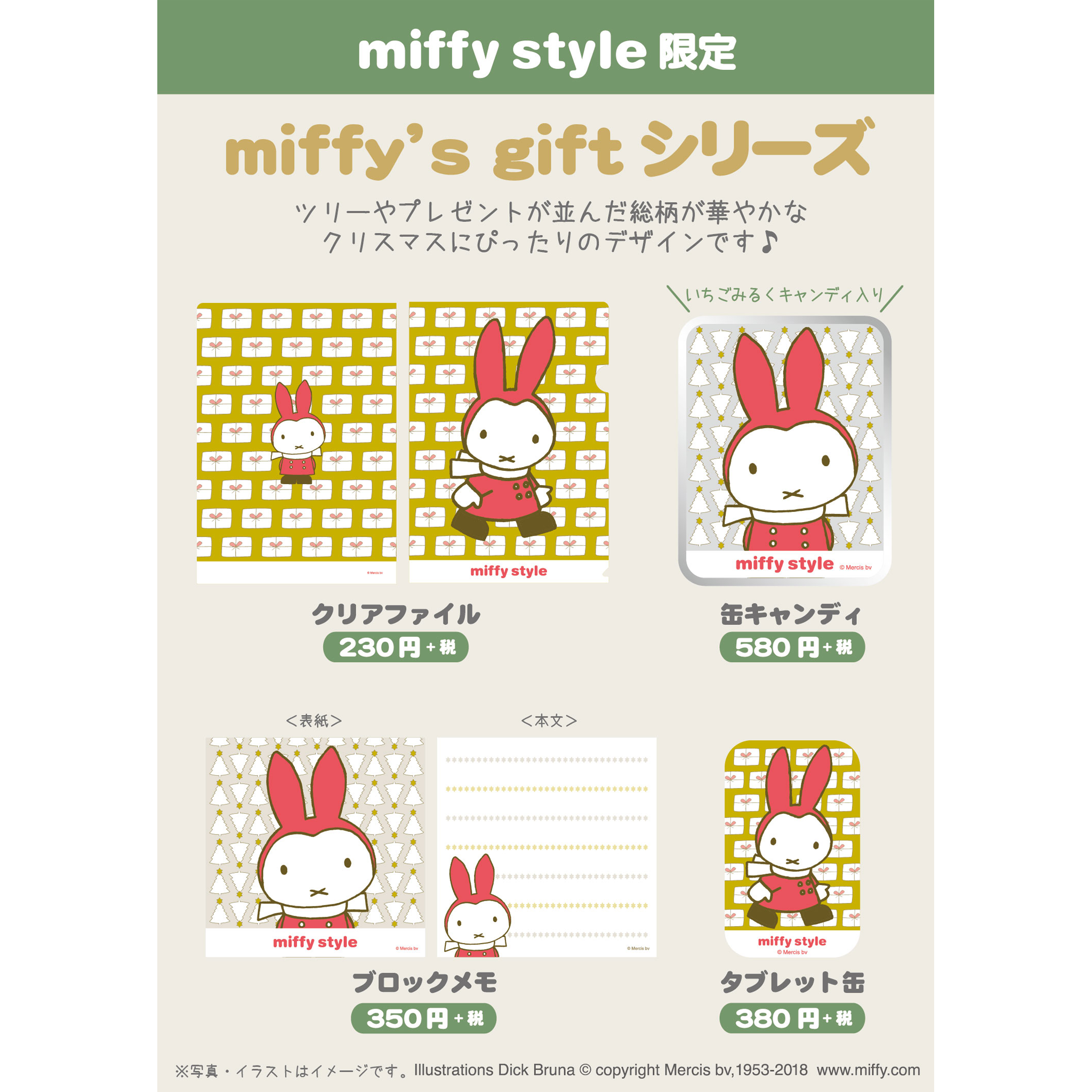 キデイランド原宿 公式 Miffy Style Mimi 11 3 土 Miffy Style限定商品 ツリーやプレゼントが並んだクリスマスにぴったりのデザインでプレゼントにもオススメ 11 3 土 と4 日 のノベルティdayは ミッフィー商品税込 2 000以上のお