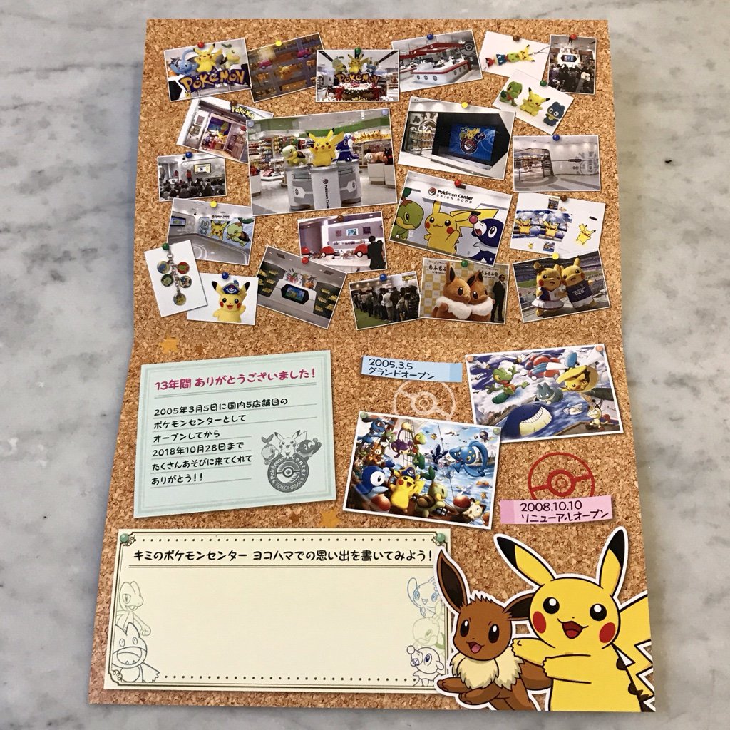 ট ইট র ポケモンセンターnakayama ポケモンセンターヨコハマの特別なメッセージカードです ট ইট র ポケモンセンターnakayama ポケモンセンターヨコハマの特別なメッセージカードです