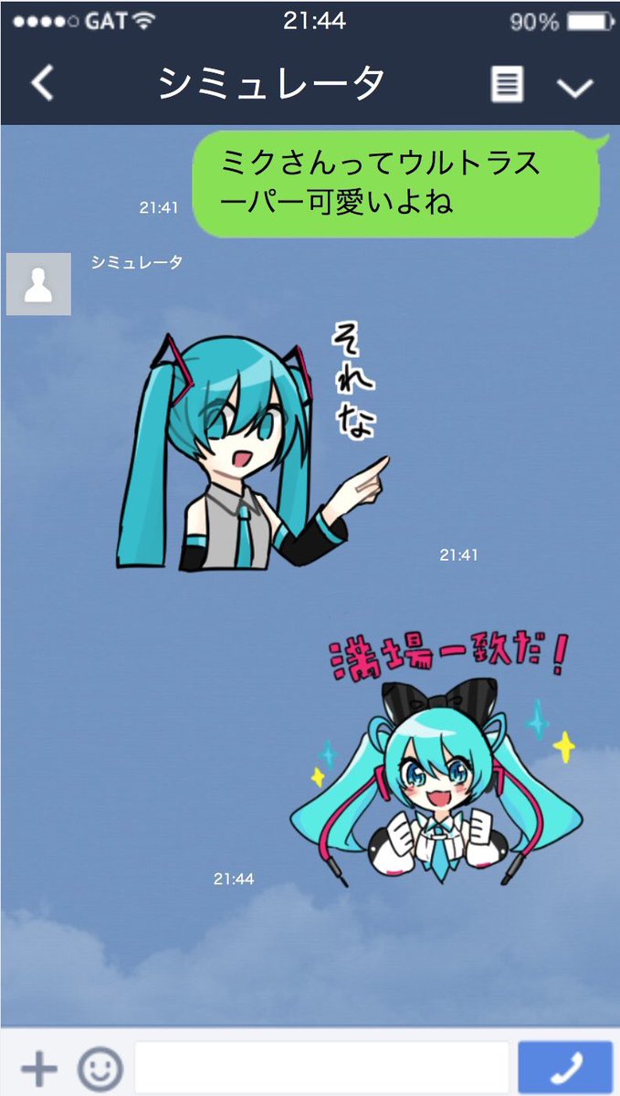 初音ミクスタンプをリリース致しました?
よろしくお願いします!

https://t.co/dVVV20CenX 