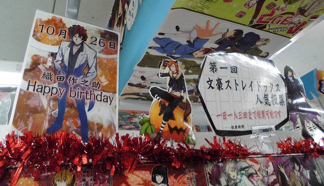 らしんばん池袋本店キャラクターグッズ館2f アカウント統合しました らしんばん池袋本店5号館2ｆ 先日行われた文スト投票皆様ありふがとうございました そして大変お待ちしました 投票数を発表します デデン Se 中島敦2票 太宰治481票 国