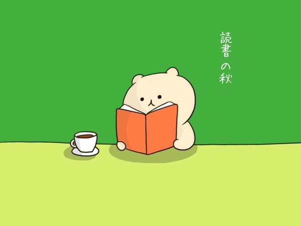読書ののtwitterイラスト検索結果