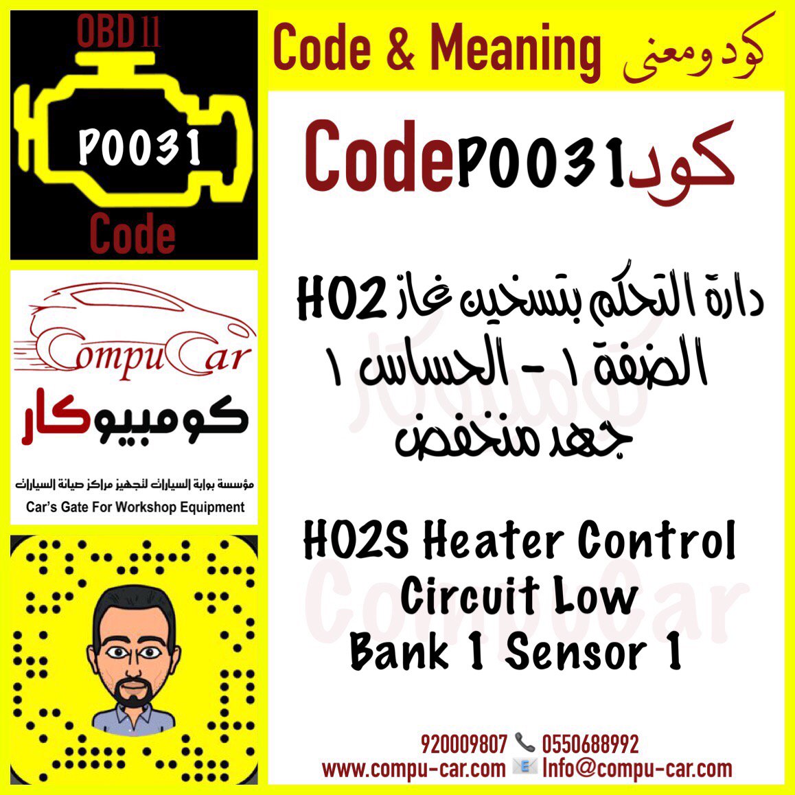 compucarsa's tweet photo. ▪ #كود_ومعنى مع #كومبيوكار
▪ #Code_and_Meaning with #CompuCar
#P0031
⬇ الصورة ستوضح المعنى.
⬇ The Image will explain the Meaning.
#وكي�� #موزع #عالمي #السعوديه #جدة #الرياض #تجهيز_ورش #فحص_شامل #فحص #سيارات #بيع #تركيب #معدات #اجهزة #ميزان #رافعة #جي_سكان #اف_كار #صن https://t.co/7mqJ17lMWD