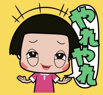チコちゃんに叱られたいのtwitterイラスト検索結果 チコちゃんに叱られたいのtwitterイラスト検索結果
