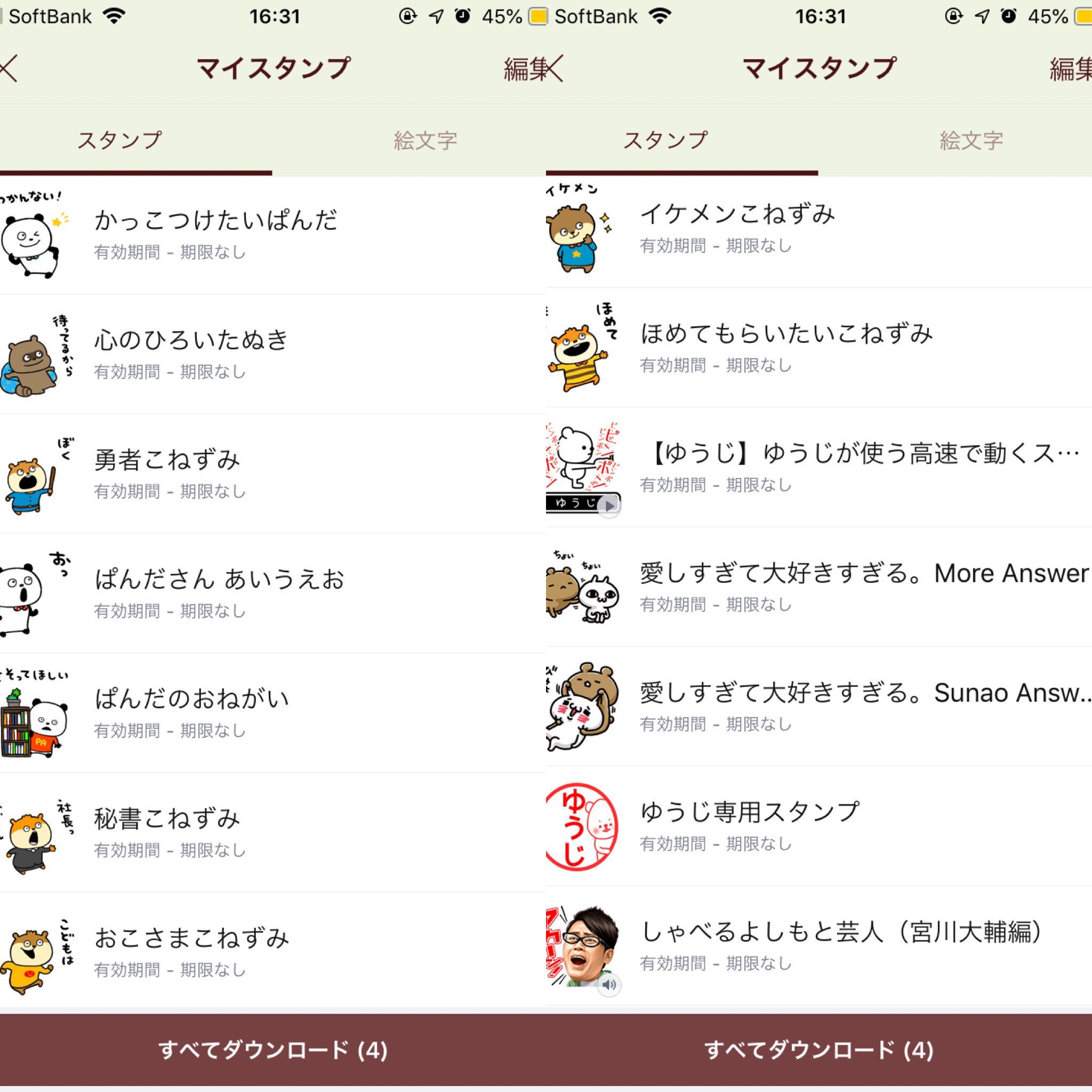 Aks〆ug にしむらゆうじlineスタンプ にしむらゆうじ 気付けば44個買ってる 笑 同じ名前やし可愛いし 彼女も同じくらい買ってる ゆうじとちかこスタンプ欲しい 笑 お願いにしむらさん 笑 上野ランドでステッカーも買ったよ T Co