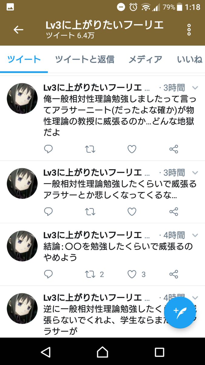 中嶋慧 以前 アラサーニート が相対論を勉強したからって 威張っていて 悲しくなってくるな 惨めだわな ああは ありたくないな 物性の面白さを分かった人間なら こんな発言はできないよな などどディスかれたのを思い出して ムカついている