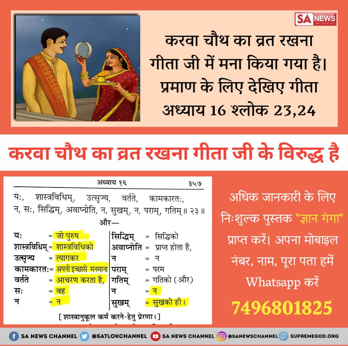 Mahinderdass12's tweet photo. #करवाचौथ
Only true God can protect  our life whose address can be gotten by true sant who can tell us the  true way to fetch God
Must watch sadhna channel 7:30 to 8:30 https://t.co/ILRxXOTW1d