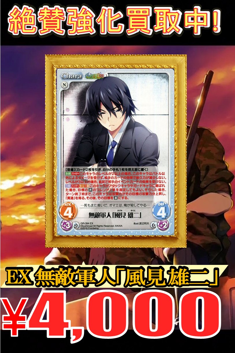Chaos TCG デッキ グリザイア 無敵軍人「風見 雄二」 | www