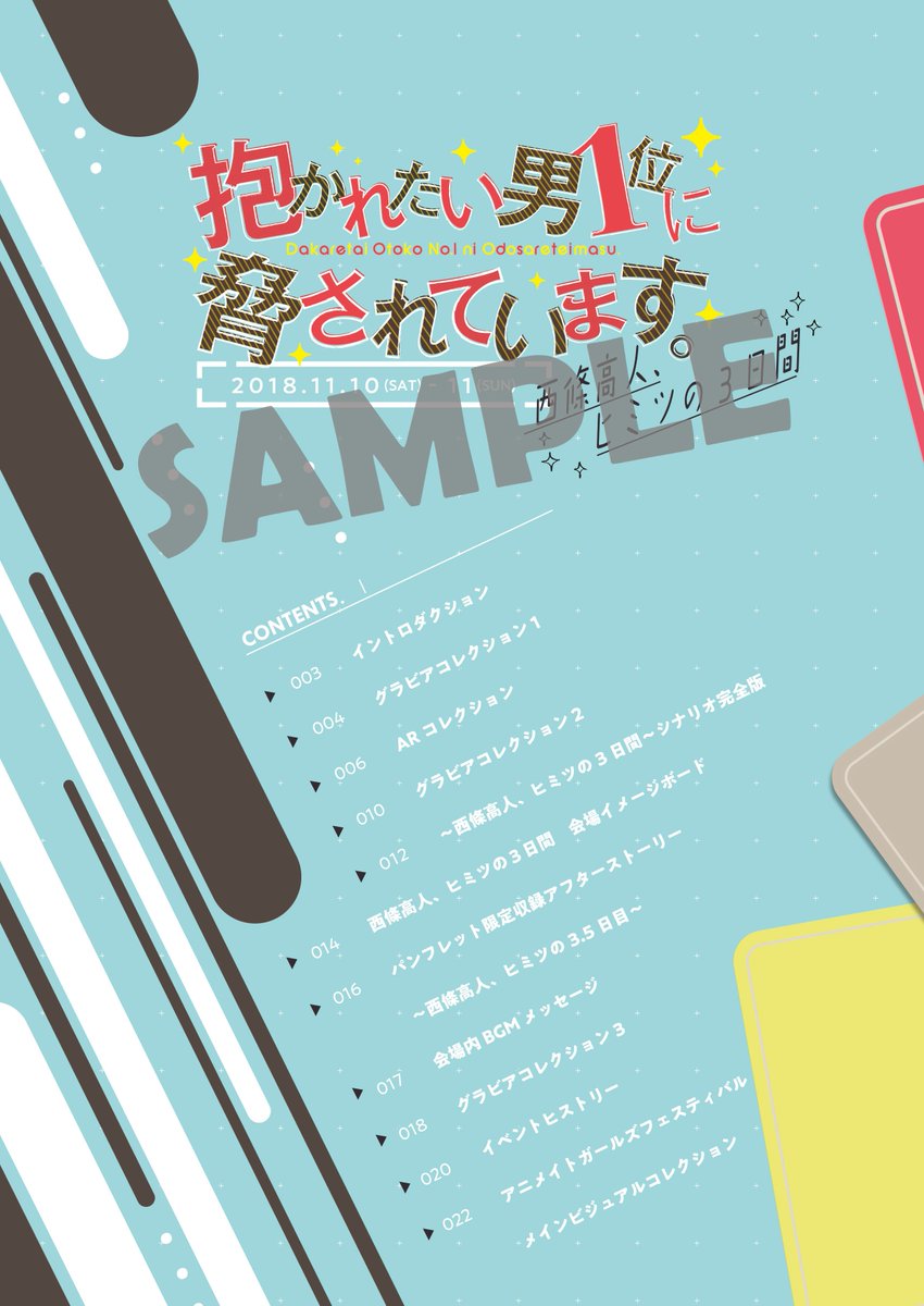 11月10＆11日 #AGF_2018 開催💕】 体感型＆ARイベント『抱かれたい男1