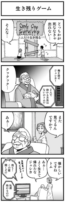 密室サバイバルの4コマ　#渡りに船4コマ 