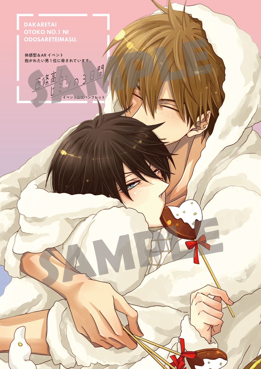 11月10＆11日 #AGF_2018 開催💕】 体感型＆ARイベント『抱かれたい男1