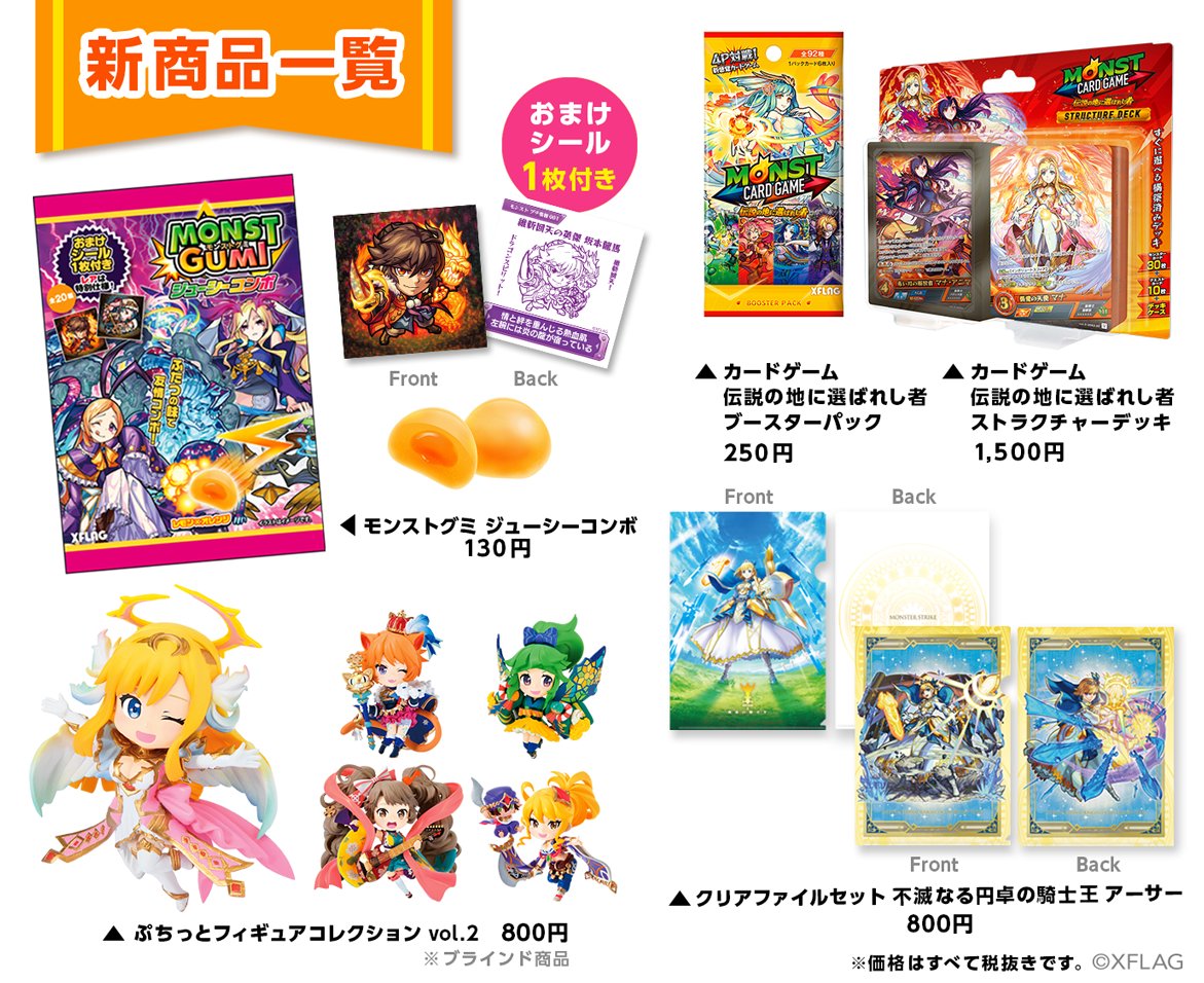 🎉期間限定ショップ🎉 「モンスト5thアニバーサリーストア 東京駅店