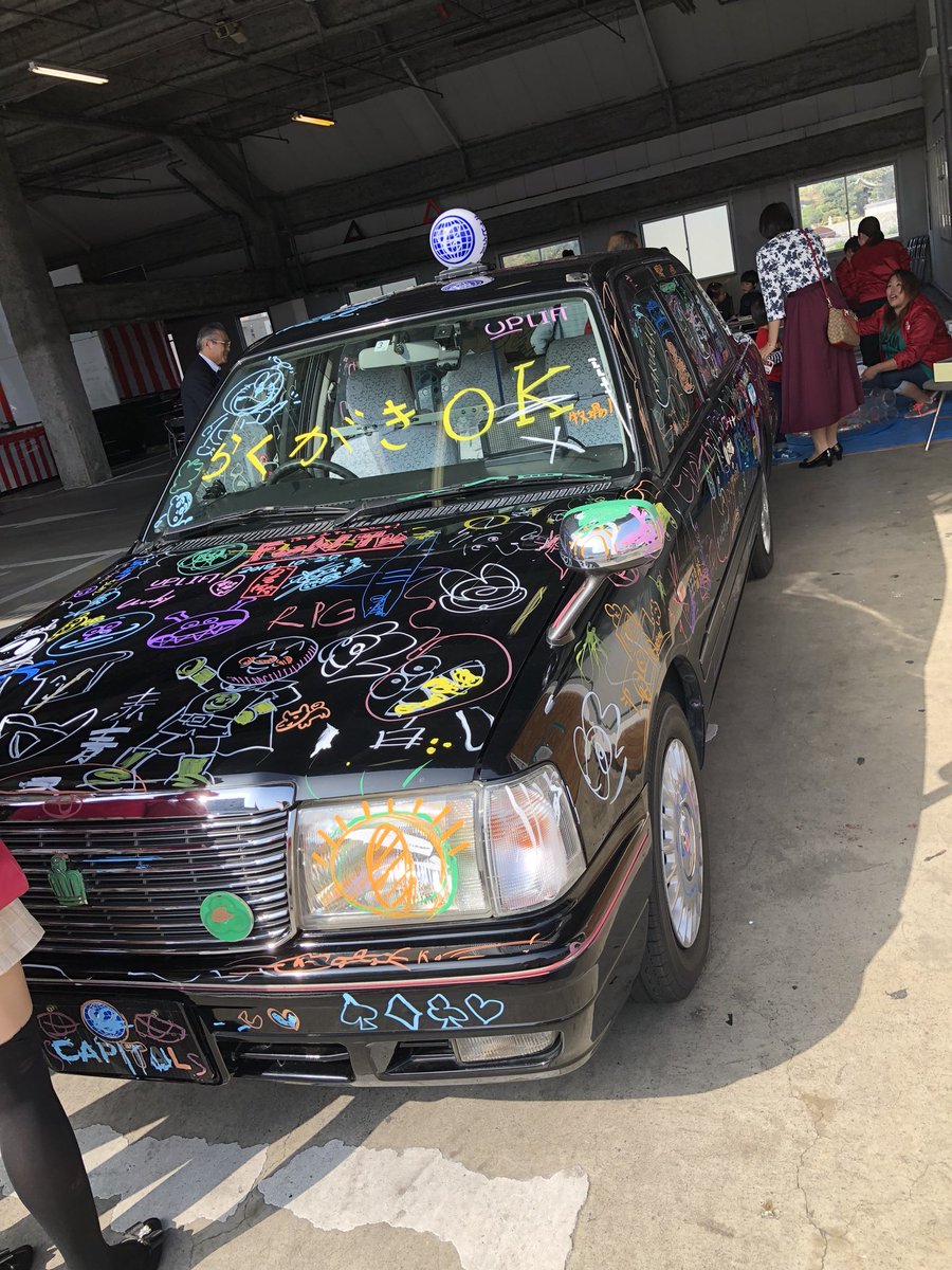 karutatatann's tweet image. キャピタル感謝祭にFunTV女子メンバーでお邪魔しました(*´꒳`*)✨

らくがきOK🙆‍♀️なタクシーに
女子3人のらくがきあるので是非見てくださいな😍

#FunTV #昇物語 #3nd
#八王子 #左入町
#研修生 #かるた