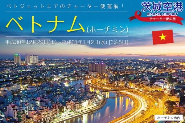 Uzivatel 茨城県 Na Twitteru 茨城 ホーチミン ベトナム チャーター便ツアーのご案内 年末年始 12 29 1 2 にベトジェットエアによるチャーター便が運航されます 往復航空券とホテルがセットのフリープランと観光付きツアーが販売中です 年末年始はぜひ