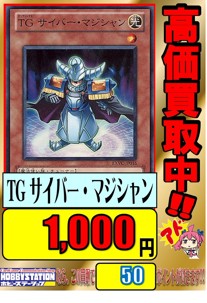 ホビーステーション日本橋本店 2 S店 على تويتر 遊戯王 買取募集