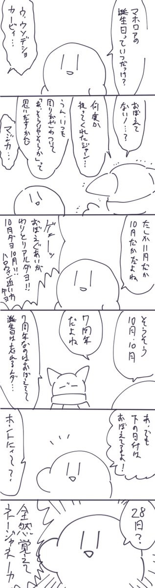 いえ～いマホ誕～
 #マホロア誕生祭2018 