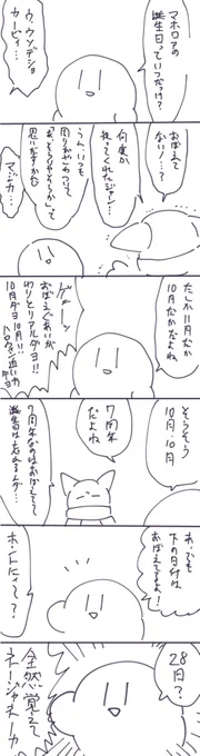 いえ～いマホ誕～
 #マホロア誕生祭2018 