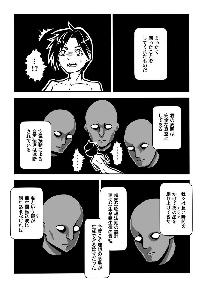 異世界転生の漫画を描きました 