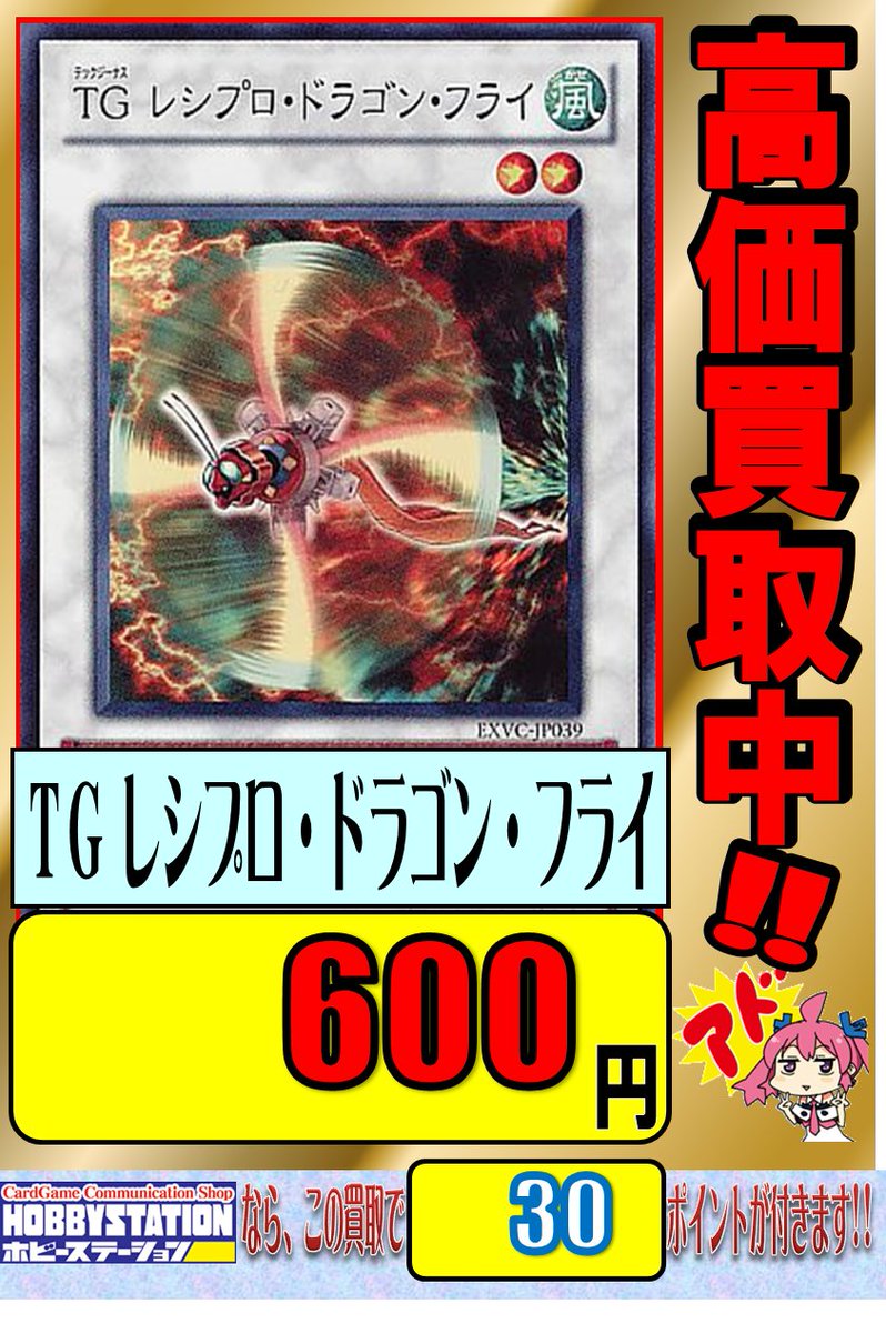 ホビーステーション日本橋本店 2 S店 على تويتر 遊戯王 買取募集