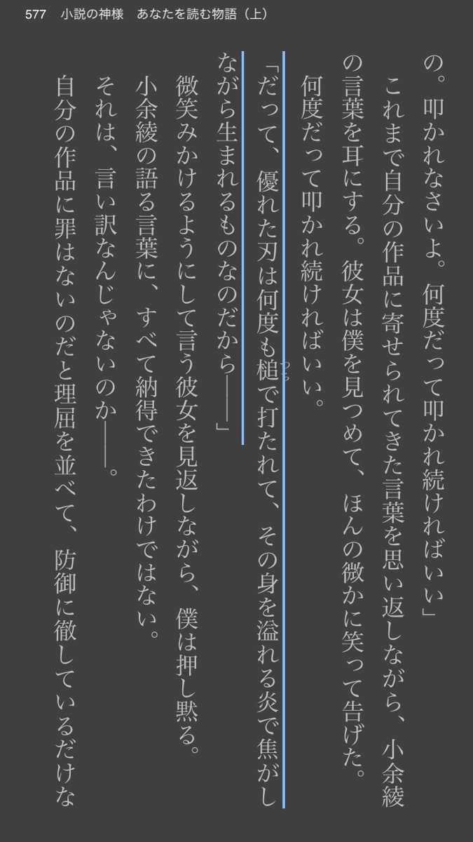 小説の神様 シリーズ名言集 2ページ目 Togetter