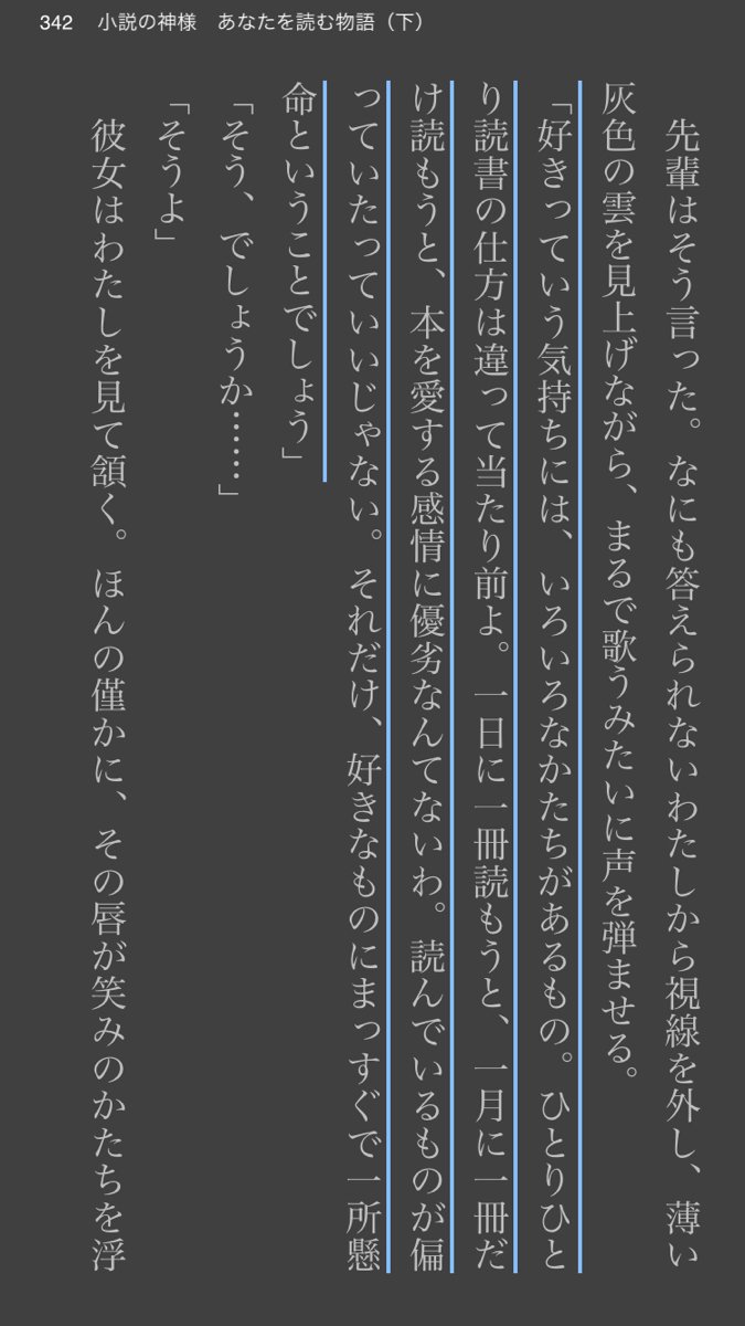 小説の神様 シリーズ名言集 2ページ目 Togetter