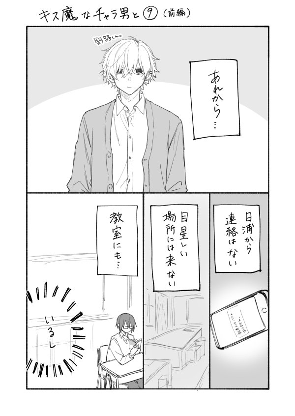 茅なや 隣ヤツ全4巻 Sur Twitter 創作bl キス魔なチャラ男くんと逆高校デビューの 略 のやつ9話 後編 創作bl 細々と描き続けてきたこのシリーズ 本日で1年が経ちました 残り数話 推定 もお付き合いいただけたら嬉しいです