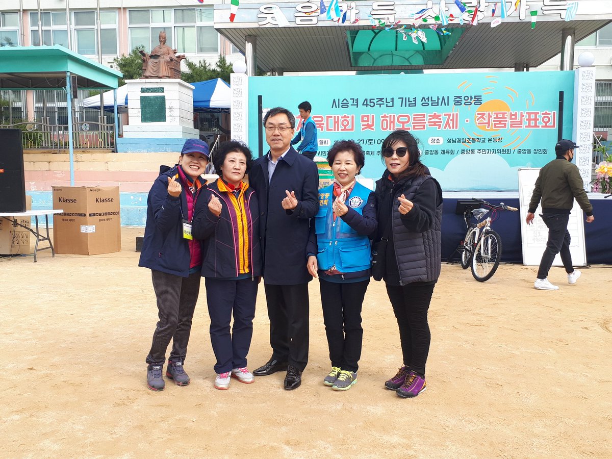 #성남시 #중원구 
2018.10.27.
행복한 중앙동(동장 이규중) 시승격 제45주년 기념 시민체육대회 및 해오름축제- 작품발표회에 은수미 성남시장님과 김옥인 중원구청장님이 참석하여 주민분들의 즐거운 날을 축하해 주셨습니다
성남제일초등학교로 오셔서 즐겁고 행복한 추억 많이 쌓으시기 바랍니다